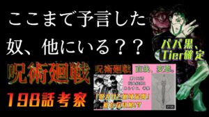 呪術廻戦 198話考察 完全的中の真希vs領域展開。パパ黒のTier確定です! #呪術廻戦 #領域展開 #禪院甚爾 #時胞月宮殿