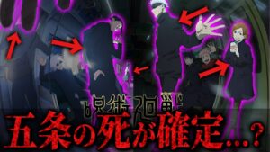 渋谷事変の新ビジュアルがヤバすぎる… 五条の死が暗示されている…??【呪術廻戦アニメ二期】※ネタバレ注意