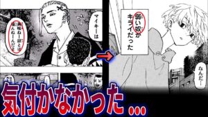 普通に読んだら気付かない衝撃の”神伏線”がヤバすぎた…!!!【東京卍リベンジャーズ】※ネタバレあり