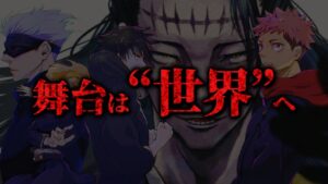 【最新200話】遂に話の規模は“世界”へ 羂索が企む『世界規模』の事件とは…【呪術廻戦考察】