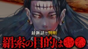【最新200話】遂に羂索の“真の目的”が判明!? 世界を巻き込む大規模な計画とは…【呪術廻戦ネタバレ考察】