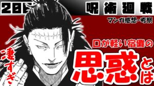 【呪術廻戦200話】宿儺が喋った理由を妄想してみる【漫画感想・考察】