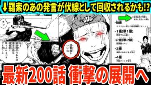 【呪術廻戦 最新200話】誤表記発見したかも..物語は最悪の展開へ!?16巻の羂索の発言と1巻の●●が伏線として回収されるかも..【ジャンプ本誌 ネタバレ 天使 来栖華 宿儺 五条悟 獄門彊 考察】