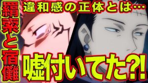 【呪術廻戦】最新200話!物語が動き出す!宿儺と羂索は嘘を付いてた?宿儺が堕天を名乗ったのは天使を恐れてるからじゃない?!羂索の各国の首脳を騙してた?呪術廻戦200話を徹底考察【考察】