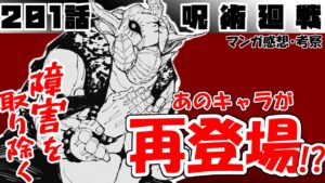 【呪術廻戦201話】羂索の目的をいくつか予想してみた【漫画感想・考察】