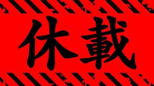 【呪術廻戦】最新202話は休載ですが、ヤバイ衝撃情報がまたも公開される..。【※本誌ネタバレ注意】