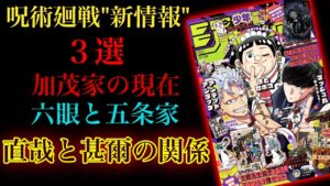 【呪術廻戦】作者から明かされた新情報がヤバかった……衝撃情報を3つ解説&考察!【ジャンプGIGA 2022】※ネタバレ注意