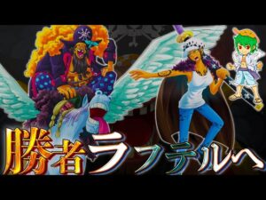 ロー死亡か…”ラフテル”への切符を賭けたティーチとの頂上決戦勃発!!幹部陣の”悪魔の実”も判明※ネタバレ注意【ONE PIECE 1063話】【やまちゃん。】
