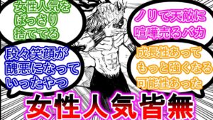【※ネタバレ注意】特級呪霊真人に対する読者の反応【呪術廻戦】