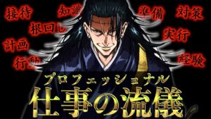 【呪術廻戦】羂索の行動力が完全にプロフェッショナル〜仕事の流儀〜に出演できるレベルだったwwwww #shorts