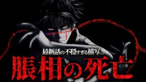 最新話で描かれた脹相の結末… 羂索との戦いの末死亡してしまうのか…?【呪術廻戦最新202話ネタバレ考察】