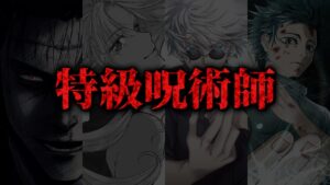【最新203話】遂に“特級術師”の秘密が明かされる!! 羂索vs脹相の戦いはいかに…【呪術廻戦ネタバレ考察】