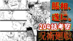 呪術廻戦　204話考察　九十九由基参戦！！羂索の持つ術式をおさらいします　#呪術廻戦 #204話考察 #九十九由基 #脹相 #羂索