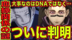【呪術廻戦】最新204話!脹相の兄弟コンボ初披露!羂索の発言から羂索・脹相・虎杖・呪胎九相図の本当の血縁関係がついに判明?!真人の発言の伏線!そういうことだったのか!呪術廻戦204話を徹底分析【考察】