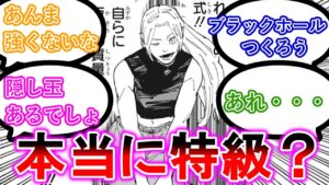 【※ネタバレ注意】九十九が本当に国家転覆できるのかについて考察する読者の反応【呪術廻戦】