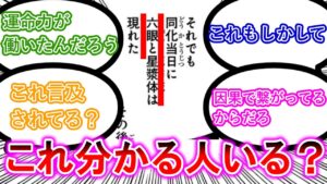 【※ネタバレ注意】同化当日に六眼持ちと星漿体が現れたことについて考察する読者の反応【呪術廻戦】