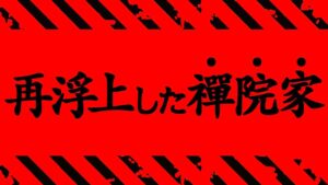 【呪術廻戦】最新209話 最悪のタイミングで再び浮上した「禪院家」の”あの部分”が怖すぎる..。【※ネタバレ考察注意】