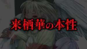 【最新210話】遂に“来栖の過去”が判明!! 悲惨すぎる彼女の過去とは…【呪術廻戦考察】※ネタバレあり