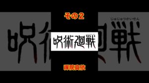 【呪術廻戦】呪術師が最期に遺す言葉が深すぎる ※ネタバレ注意 #shorts