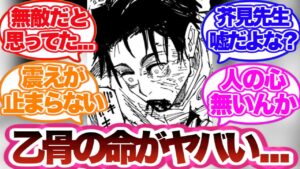 【呪術廻戦】公式ファンブックで判明した情報で乙骨の命がヤバイことに気づいた読者の反応集!