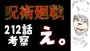 【呪術廻戦】212話 津美紀の正体と術式。そして契☆闊!#呪術廻戦 #津美紀 #来栖華  #真希 #虎杖  #伏黒 #高羽 #乙骨 #契闊