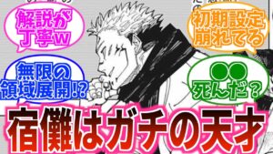 【最新213話】『宿儺のヤバい才能と丁寧な解説、その他疑問や考察』に対する読者の反応集【呪術廻戦 ネタバレ 伏黒恵 天使 宿儺 虎杖悠仁 津美紀 ジャンプ本誌】