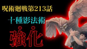 【呪術廻戦 第213話】嘘だろ……宿儺の手で”あのキャラ”が退場！？【最新話考察】※ネタバレ注意