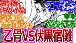 【呪術廻戦213話】「意外と乙骨でも宿儺倒せるんじゃね?」に対する読者の反応集【考察・反応まとめ】最新