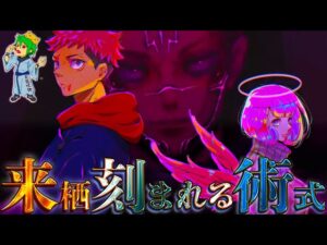 神展開!!来栖華は”生存”確定…天使の術式が刻まれ”五条悟”を獄門彊から解放へ…!!※ネタバレ注意【呪術廻戦】【やまちゃん。考察】