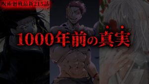 【最新215話】まさかのあの“最強の側近”が登場!! 遂に宿儺が“浴”に向けて動き出す…!! 【呪術廻戦最新215話考察】※ネタバレあり
