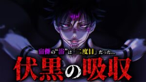 宿儺の“浴”は「二度目」だった…!! 伏黒が吸収され最凶になる宿儺の目的とは… 【呪術廻戦最新215話考察】※ネタバレあり