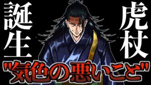 【気色の悪いこと】あの時..宿儺が思い当たる羂索が虎杖にやった細工の真相..。(呪術廻戦 最新215話)【※ネタバレ考察注意】