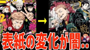 【最新215話】虎杖の先祖が判明し因縁の伏線が回収されました。ジャンプ表紙の怖すぎる変化..芥川龍之介から受けた影響【ネタバレ 伏黒恵 天使 宿儺 虎杖悠仁 津美紀 裏梅 ジャンプ本誌 呪術廻戦】