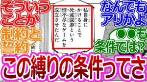 【呪術廻戦216話】「死滅回遊の縛りってさ…」に対する読者の反応集【考察・反応まとめ】#考察 #最新