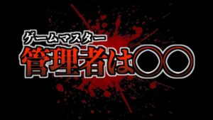 【管理者は◯◯】天元の死滅回游の「重要な隠し事」がマジでヤバイ可能性..。(呪術廻戦 最新216話 考察)【※ネタバレ注意】