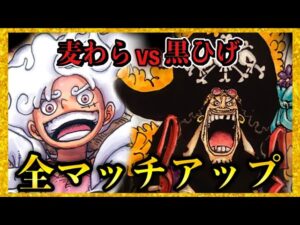 【ワンピースネタバレ】マジで分かっちゃいました。73