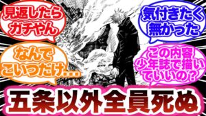 【呪術廻戦】五条悟以外全員死んでしまうと考察がヤバすぎたことに対する読者の反応集!