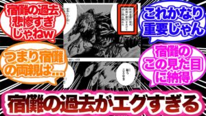 【呪術廻戦】宿儺の過去を考察するととんでもないある事に気づいた読者の反応集！