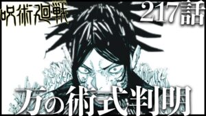 【呪術廻戦】万の術式が判明!!!!!