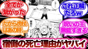 【呪術廻戦】宿儺の死亡理由を考察する読者の反応集!