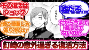 【呪術廻戦】野薔薇の意外過ぎる復活方法を考察した読者の反応集!
