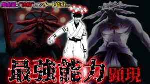 【宿儺超強化】まさかの“魔虚羅の適応”が宿儺に付与!! 呪いの王×最強能力で無敵に…【呪術廻戦最新218話考察】※ネタバレあり