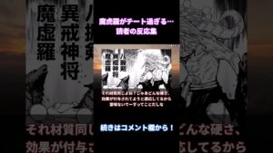 【呪術廻戦219話】「やはりマコラが強すぎる…領域を粉砕するマコラ」に対する読者の反応集【考察・反応まとめ】#shorts #ネタバレ