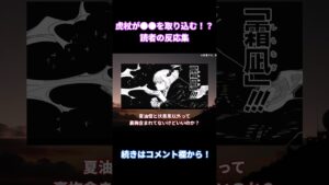 【呪術廻戦220話】「虎杖が●●を取り込み覚醒する!?」に対する読者の反応集【考察・反応まとめ】#ネタバレ #最新 #shorts