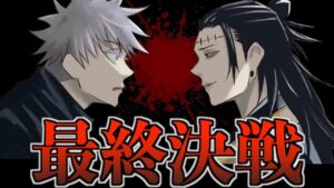 【最終決戦】ラストはこうなってしまうかもしれません..。(呪術廻戦 最新221話 考察)【※ネタバレ注意】