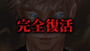 【神回】『勝つさ』待望の復活!! 5年越し怒涛の伏線回収が始まる…!! 【呪術廻戦最新221話考察】※ネタバレあり