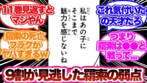 【呪術廻戦】意外すぎる羂索の弱点に気づいた読者の反応集!