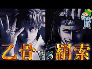 “百鬼夜行”の再来…リカを従えた”乙骨憂太”vs最凶”羂索”の「頂上決戦」勃発※ネタバレ注意【呪術廻戦】【やまちゃん。考察】