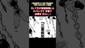 【呪術廻戦】219話で魔虚羅が「真球」を打ち砕いた要因 #呪術廻戦