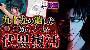 伏黒救済の鍵は狗巻と○○の術式!! 伏黒復活確定の衝撃伏線がヤバすぎる…【呪術廻戦最新221話考察】※ネタバレあり